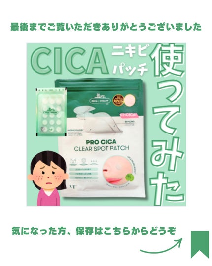 プロCICA クリアスポットパッチ/VT/その他スキンケアを使ったクチコミ(7枚目)