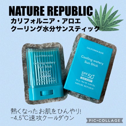 カリフォルニアアロエクーリング水分サンスティック/ネイチャーリパブリック/日焼け止めスティックを使ったクチコミ(1枚目)