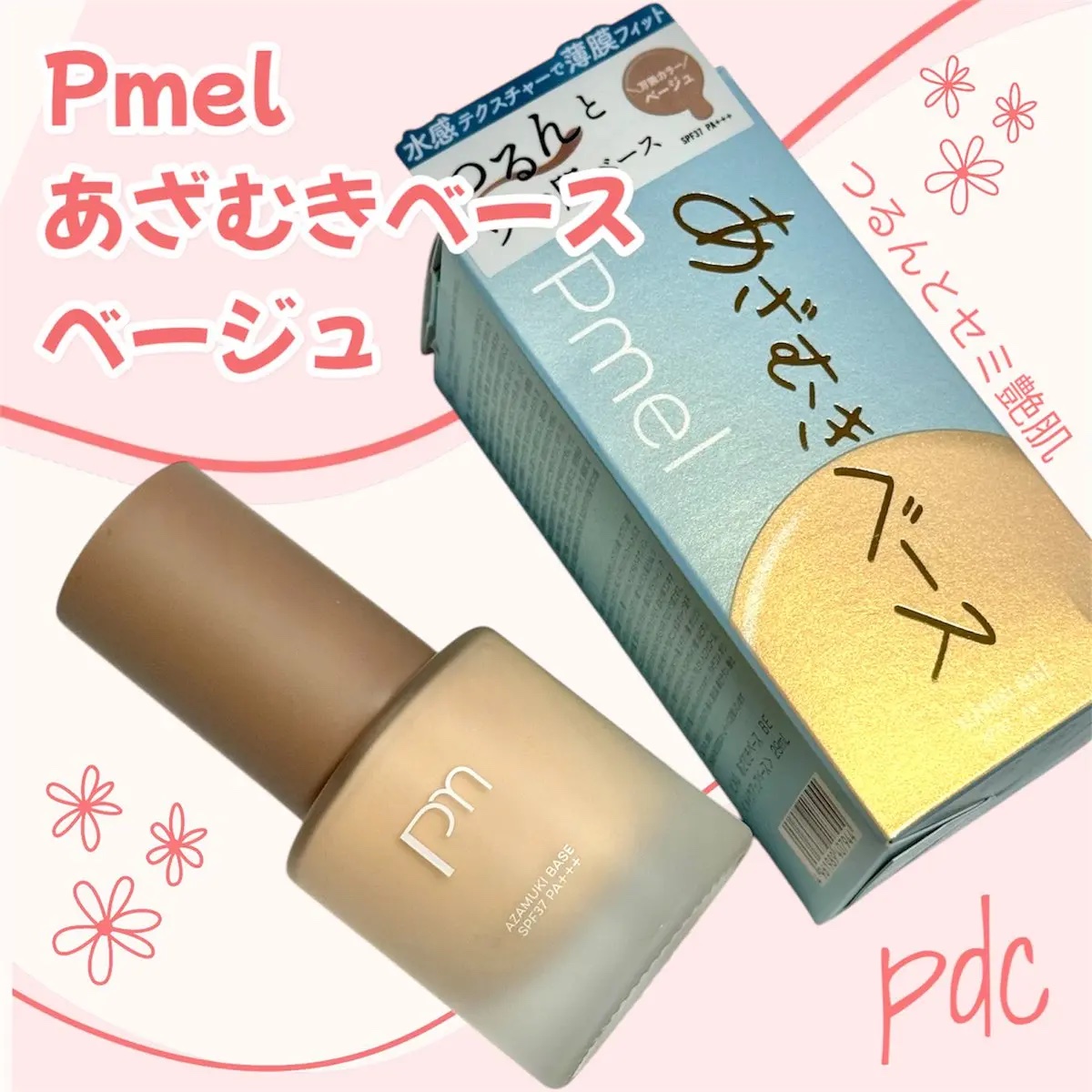 ピメル あざむきベース ベージュ/pdc/化粧下地を使ったクチコミ（1枚目）