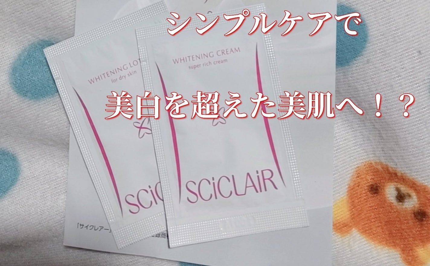 ホワイトニングクリーム/サイクレアー/フェイスクリームを使ったクチコミ(1枚目)