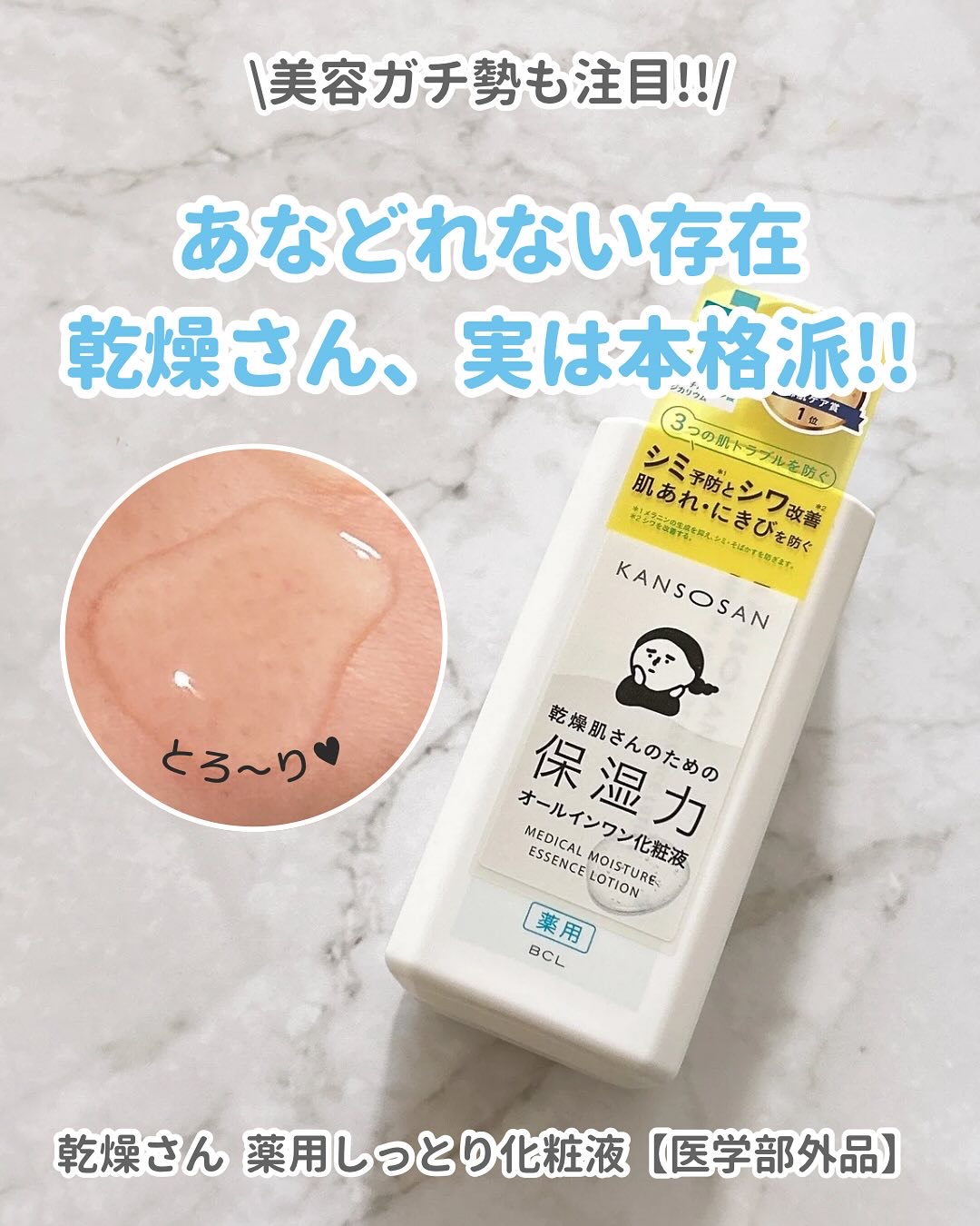 乾燥さん　薬用しっとり化粧液【医薬部外品】/乾燥さん/オールインワン化粧品を使ったクチコミ（1枚目）