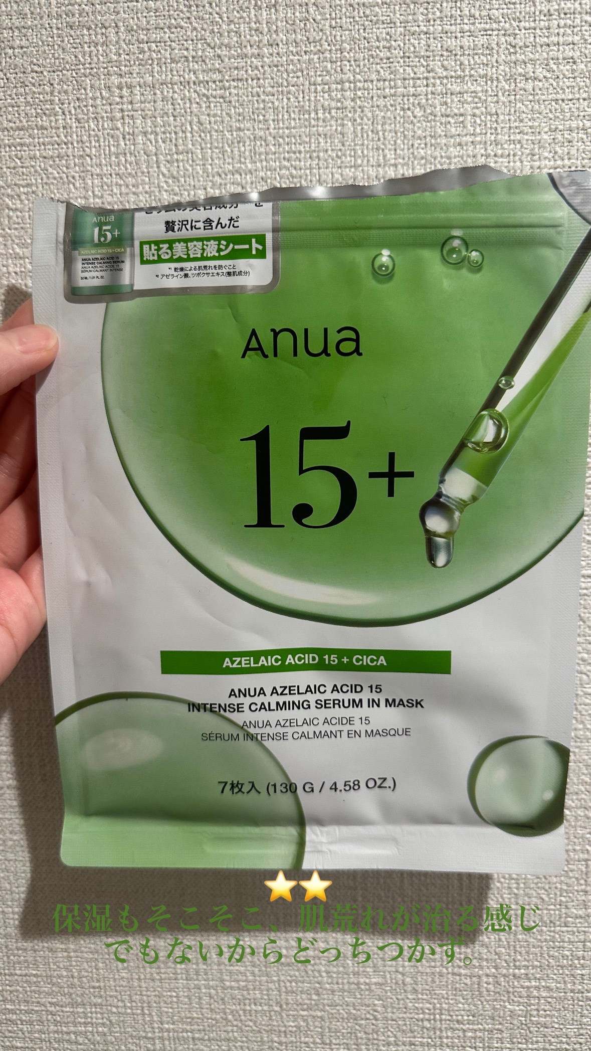 アゼライン酸15 インテンスカーミングセラムインマスク/Anua/シートマスク・パックを使ったクチコミ（1枚目）