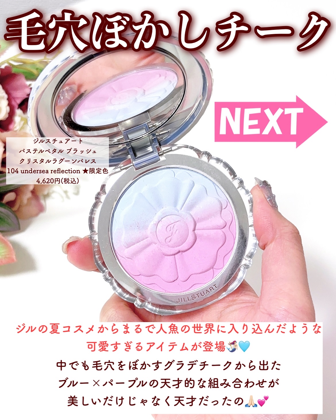 ジルスチュアート　パステルペタル ブラッシュ/JILL STUART/パウダーチークを使ったクチコミ（3枚目）