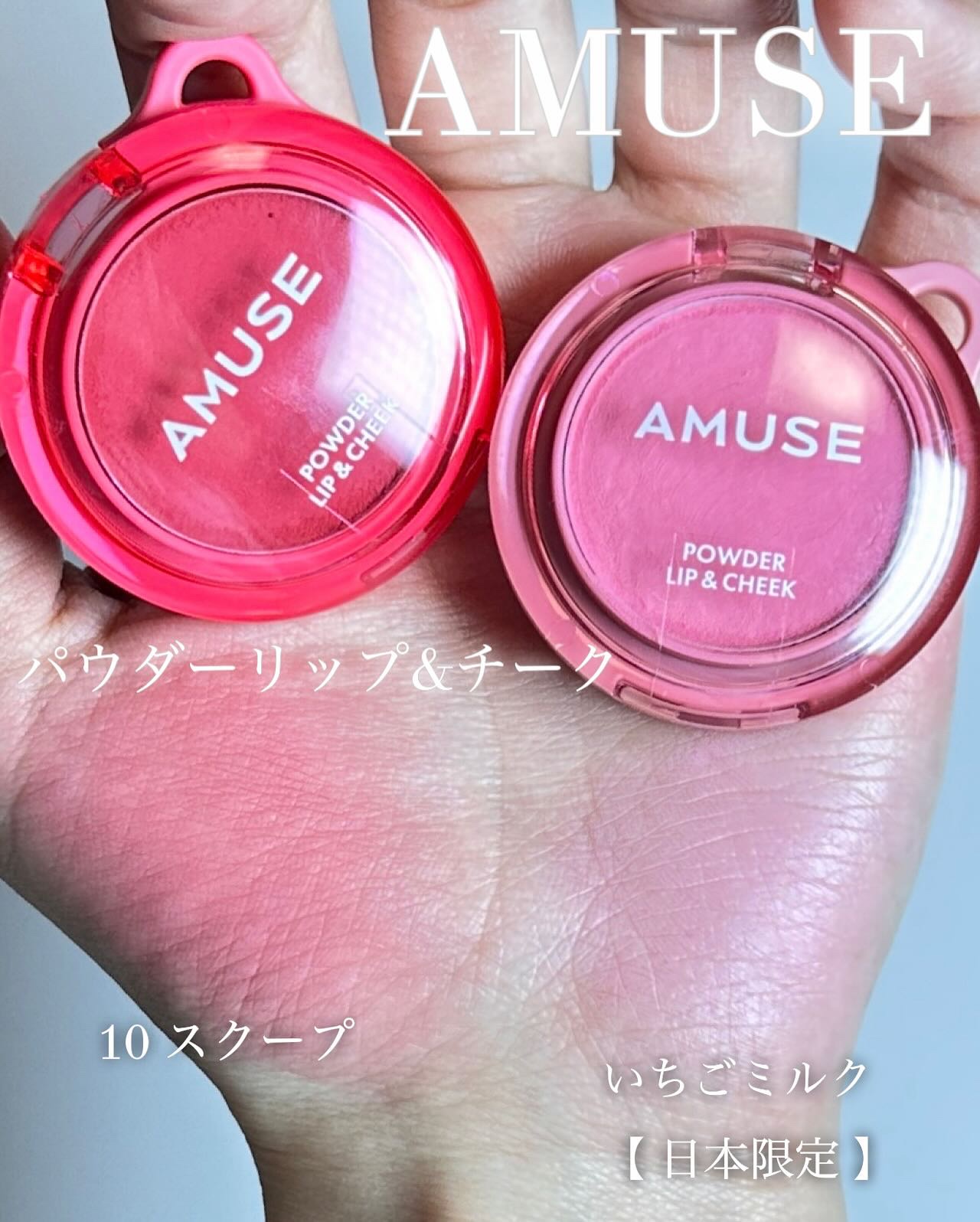パウダーリップ＆チーク/AMUSE/パウダーチークを使ったクチコミ（1枚目）