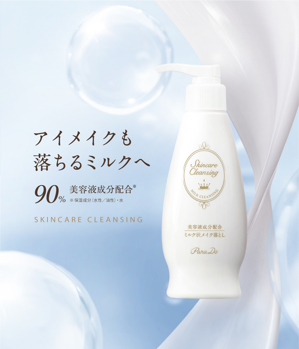 スキンケアクレンジング/パラドゥ/ミルククレンジングを使ったクチコミ（1枚目）