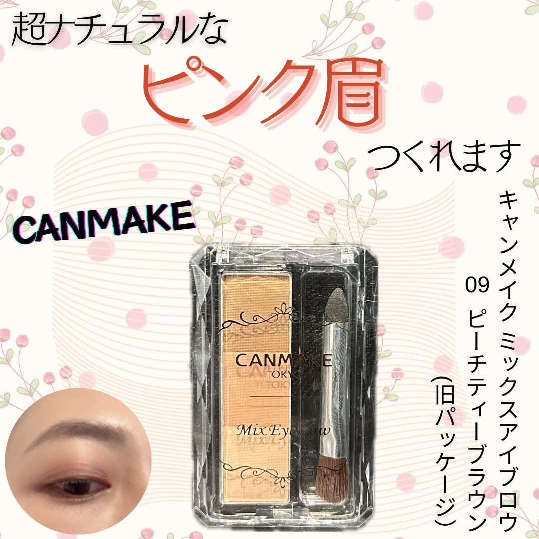 ミックスアイブロウ/キャンメイク/パウダーアイブロウを使ったクチコミ(1枚目)