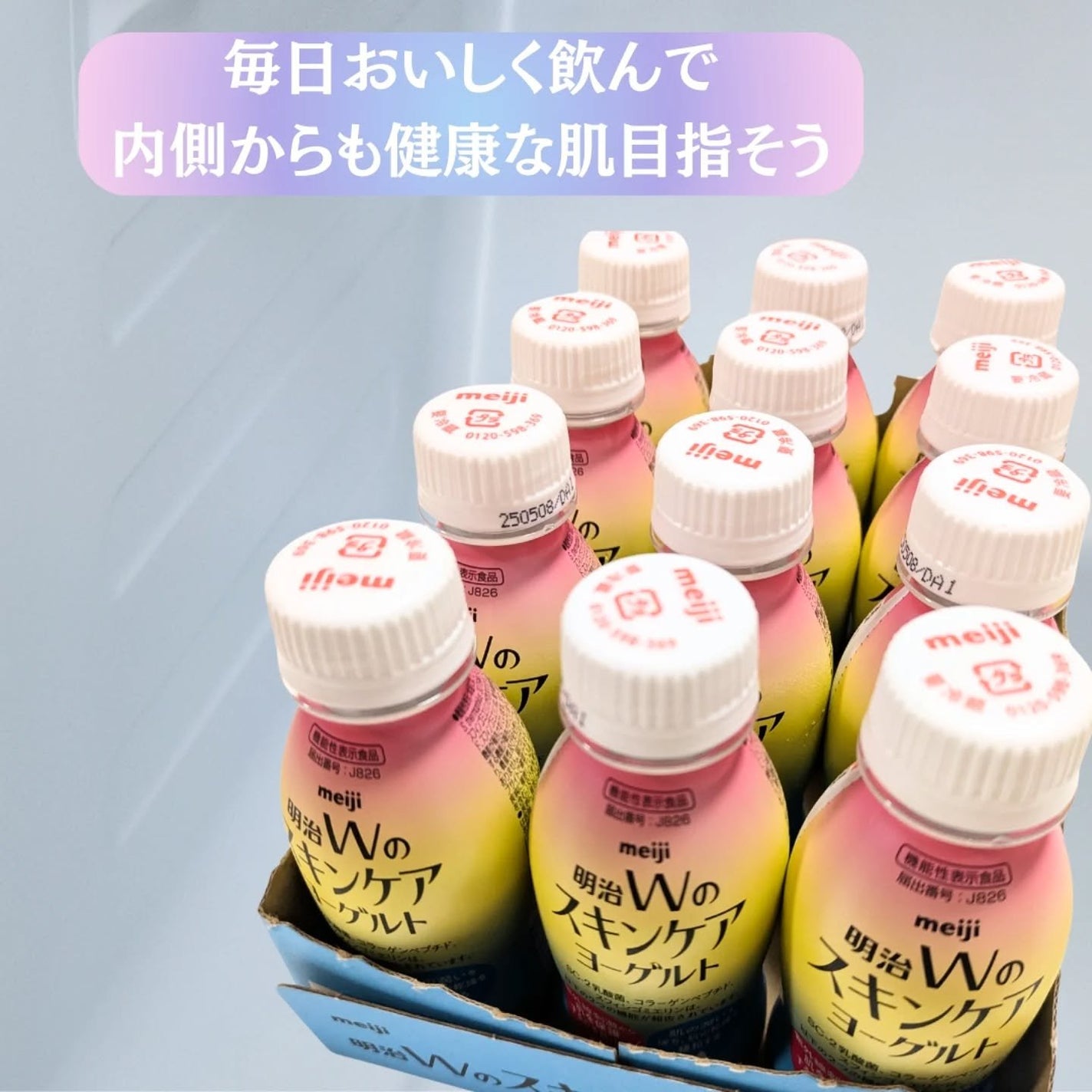 明治Wのスキンケアヨーグルト/明治/飲むヨーグルトを使ったクチコミ(4枚目)