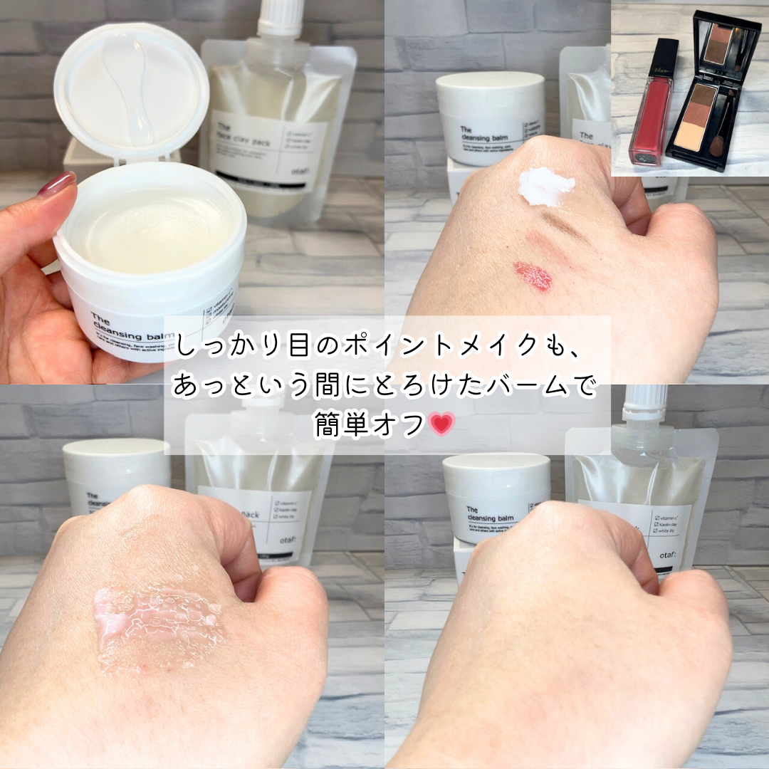 クレンジングバーム/otaf:/クレンジングバームを使ったクチコミ（3枚目）