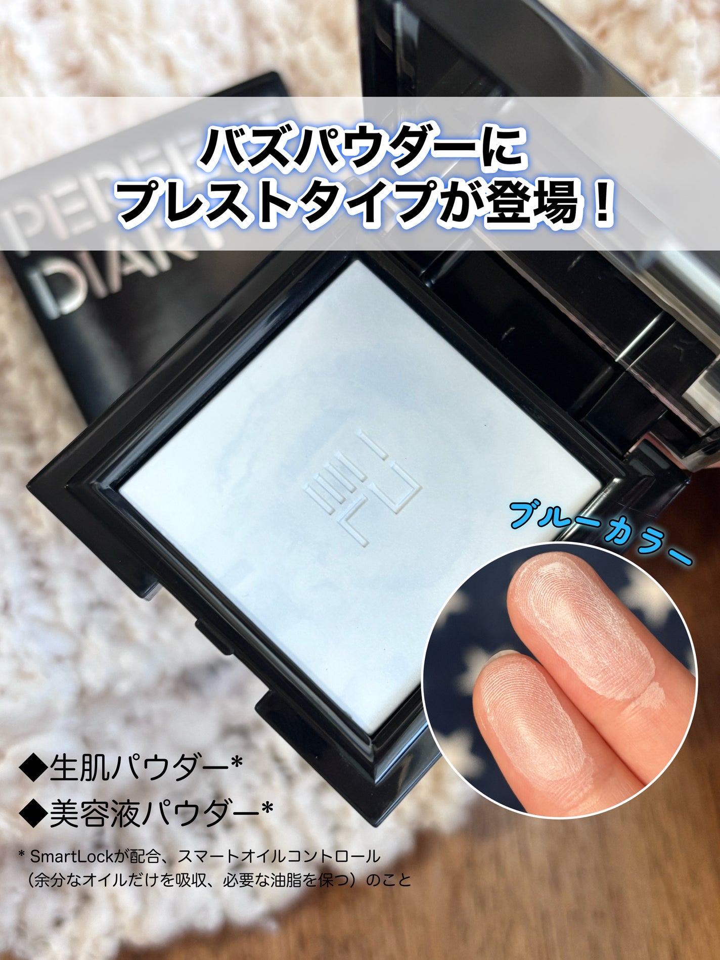 トランスルーシェント ブルーリング セッティング パウダー/PERFECT DIARY/プレストパウダーを使ったクチコミ(1枚目)