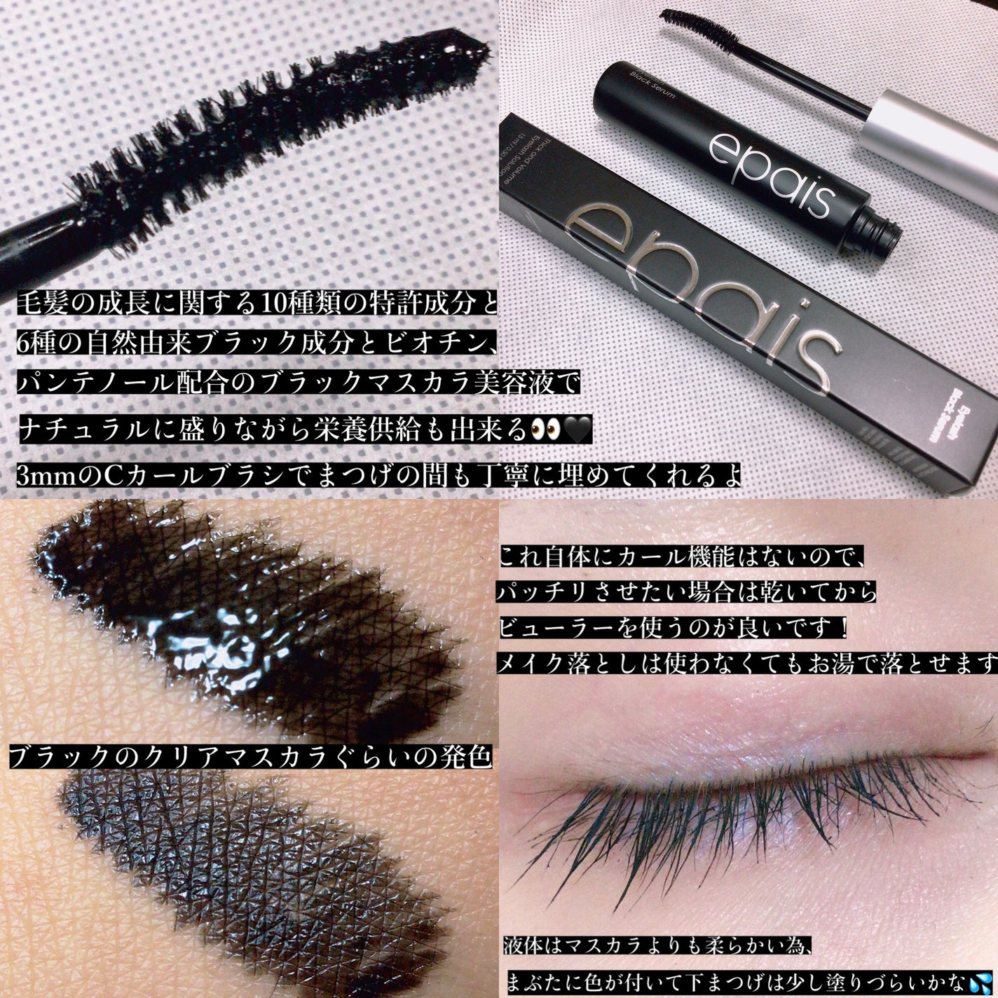 アイラッシュエッセンシャルセラム/epais/まつげ美容液を使ったクチコミ(2枚目)