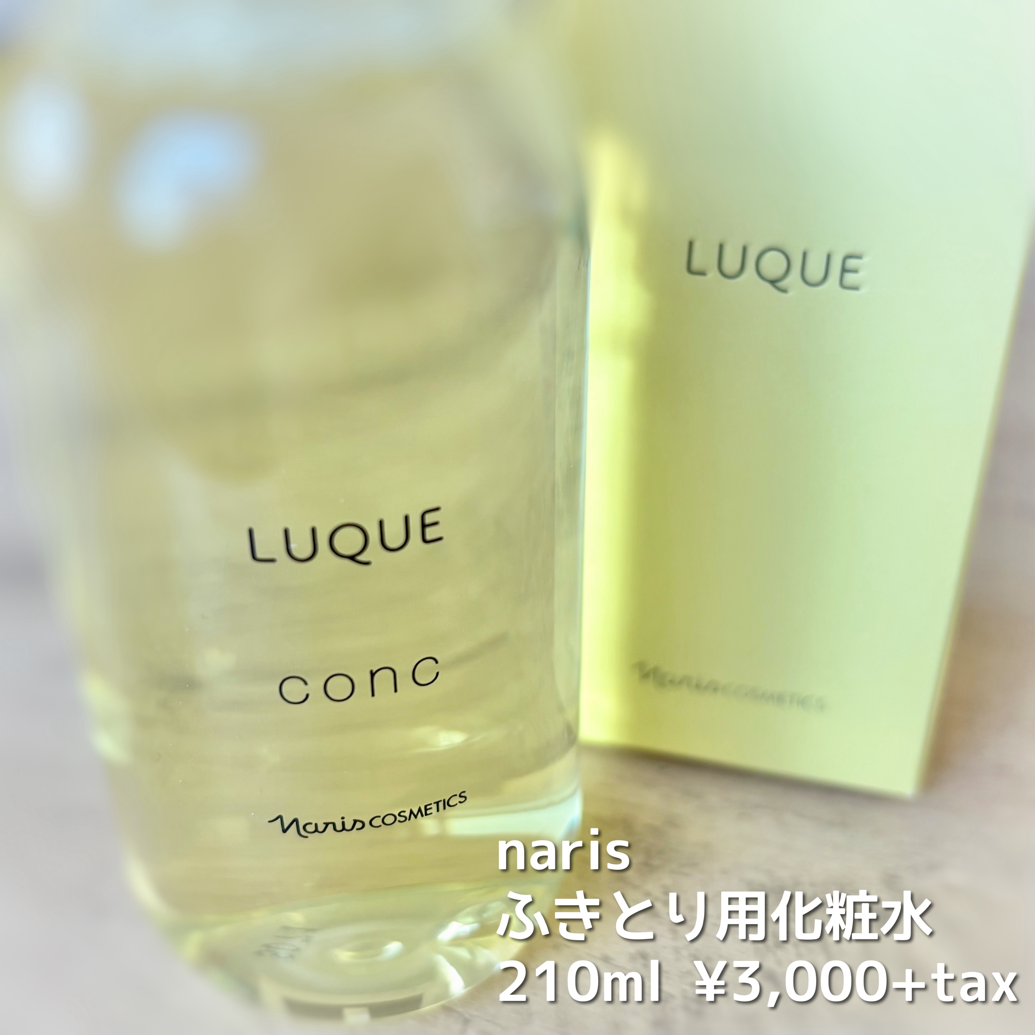 ルクエ コンク/ナリス化粧品/拭き取り化粧水を使ったクチコミ（1枚目）