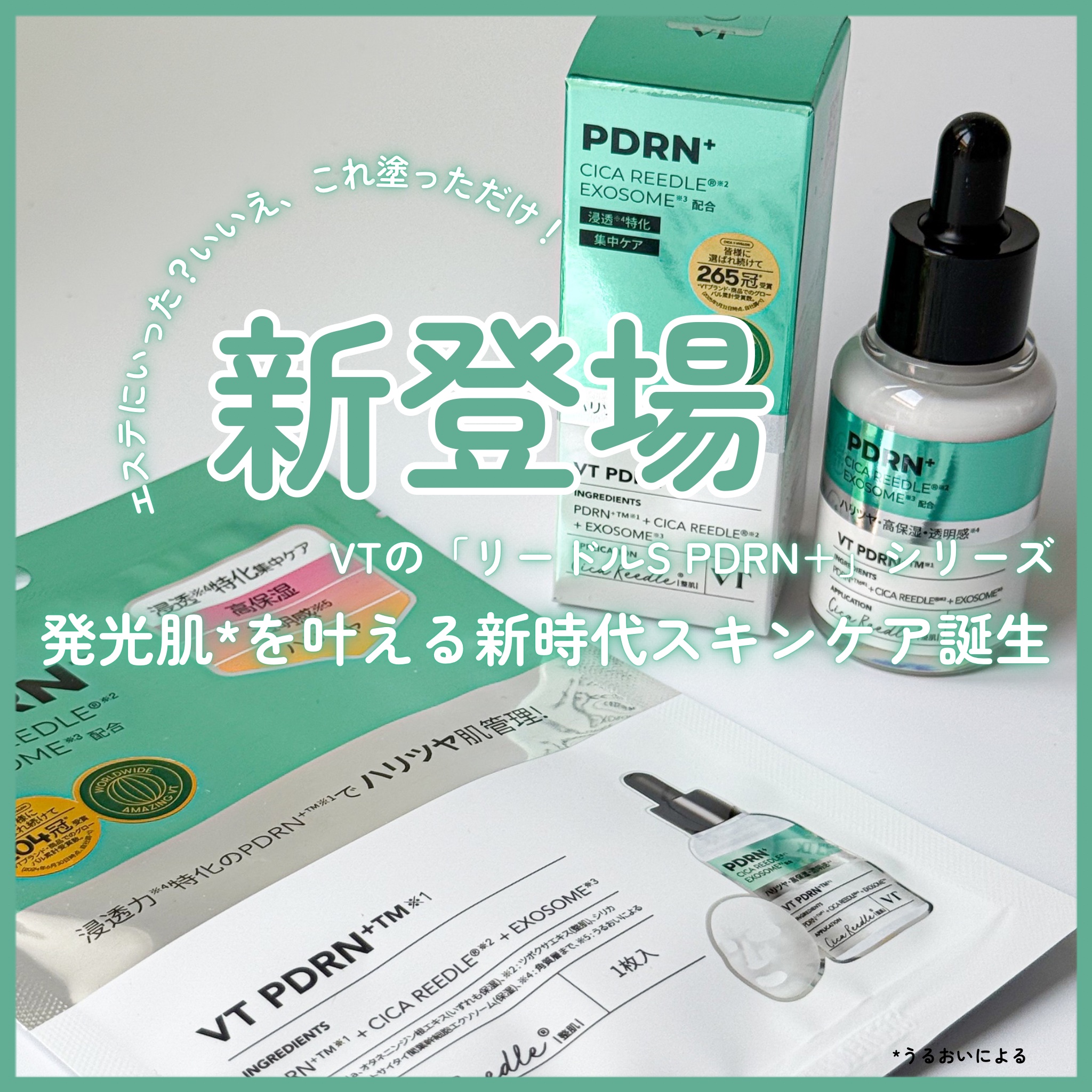 リードルS PDRN+ セラム/VT/美容液を使ったクチコミ（1枚目）