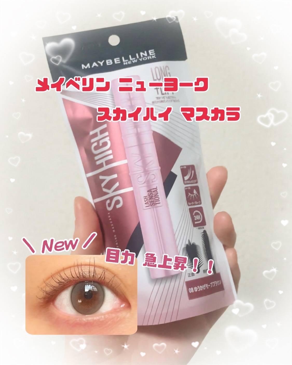 スカイハイ/MAYBELLINE NEW YORK/マスカラを使ったクチコミ（1枚目）