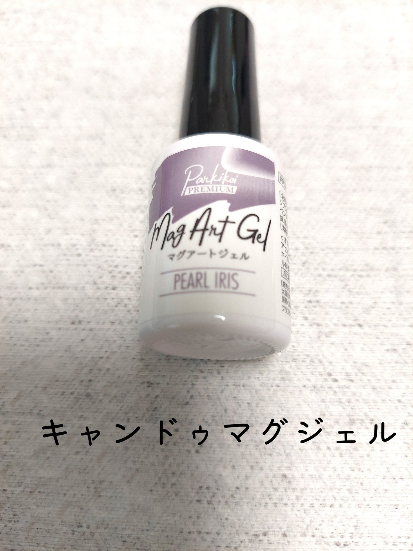 パルP マグアートジェル/parkikoi/ジェルネイルを使ったクチコミ(1枚目)