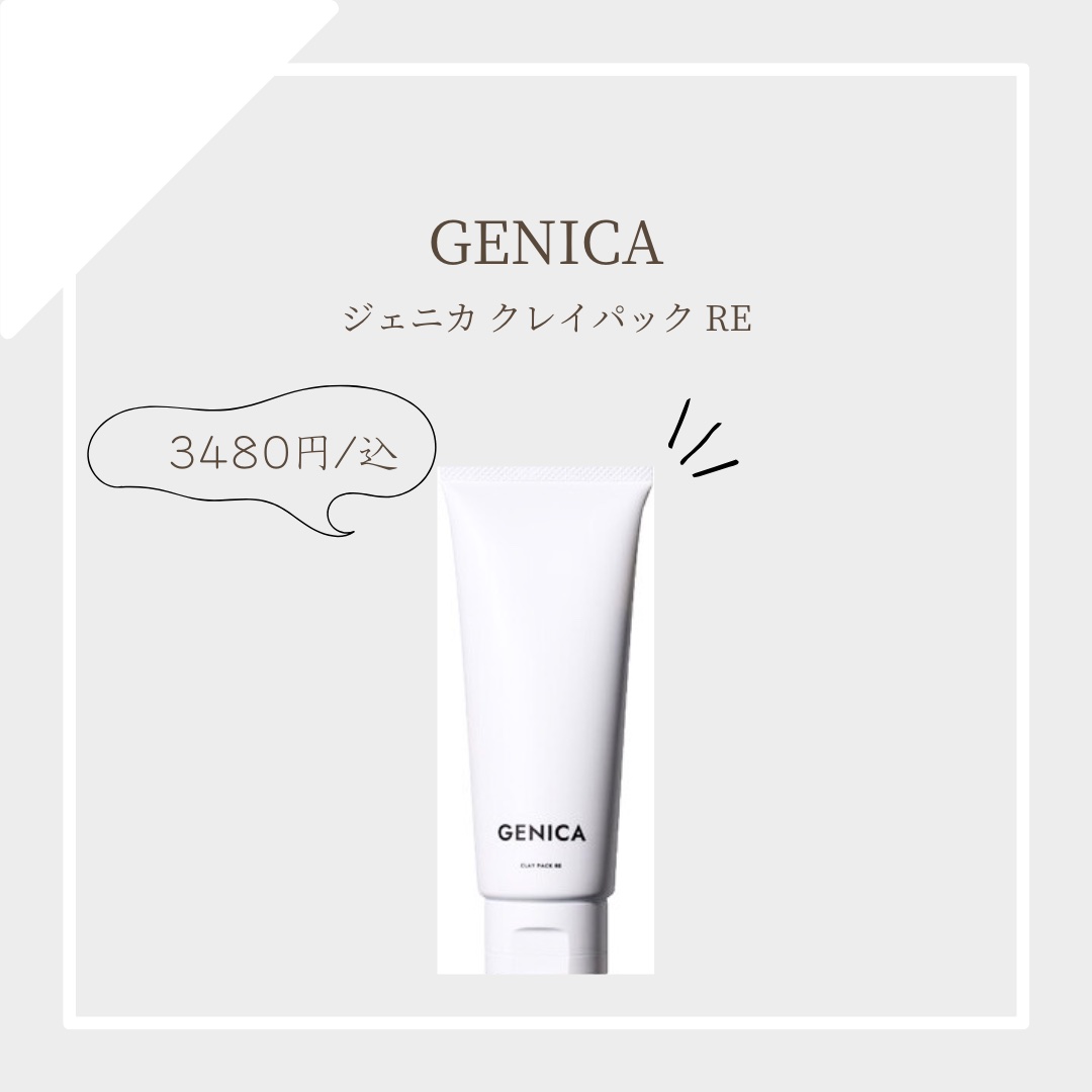 ジェニカ クレイパック RE/GENICA/洗い流すパック・マスクを使ったクチコミ（1枚目）