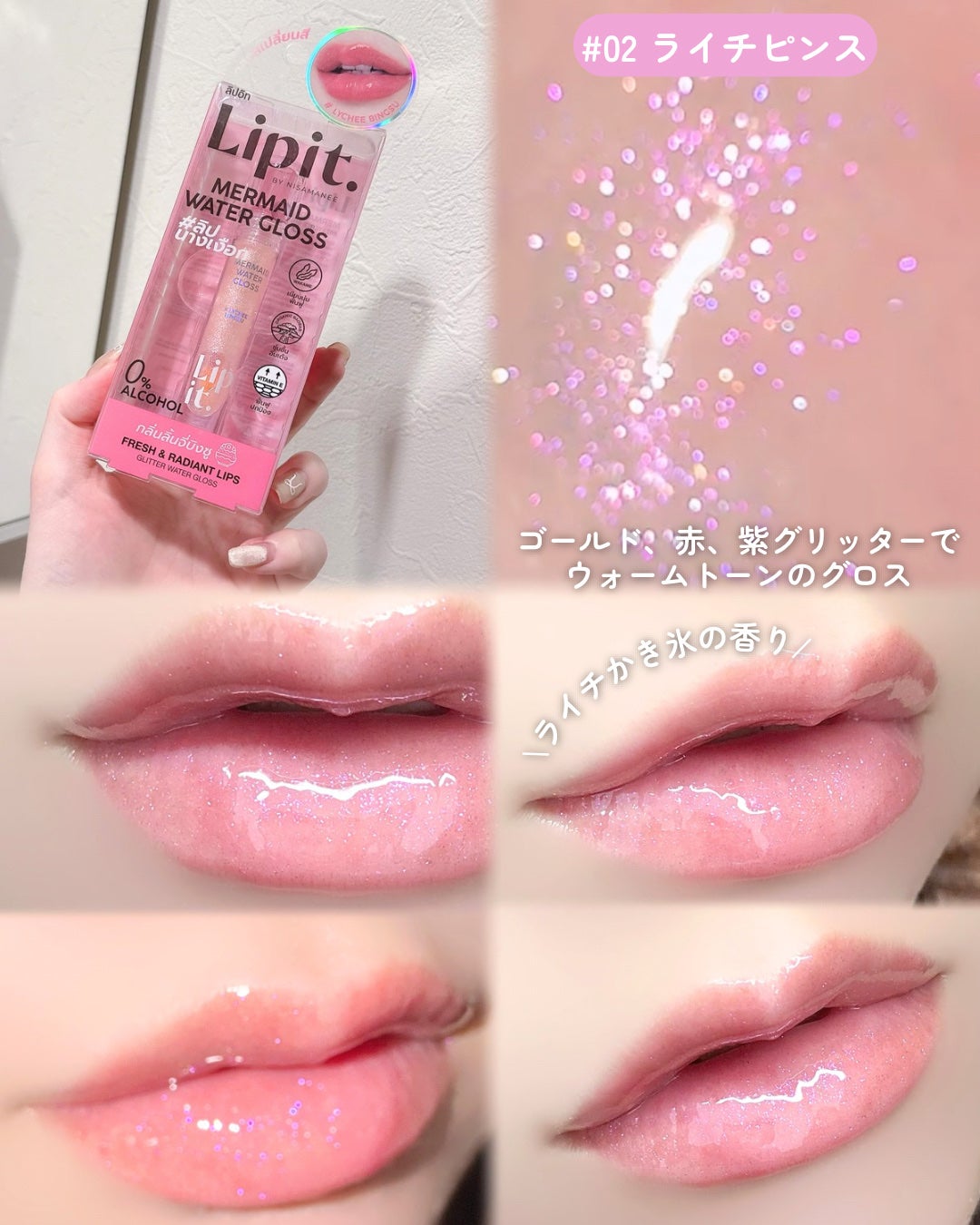 マーメイドウォーターグロス/Lipit./リップグロスを使ったクチコミ(3枚目)