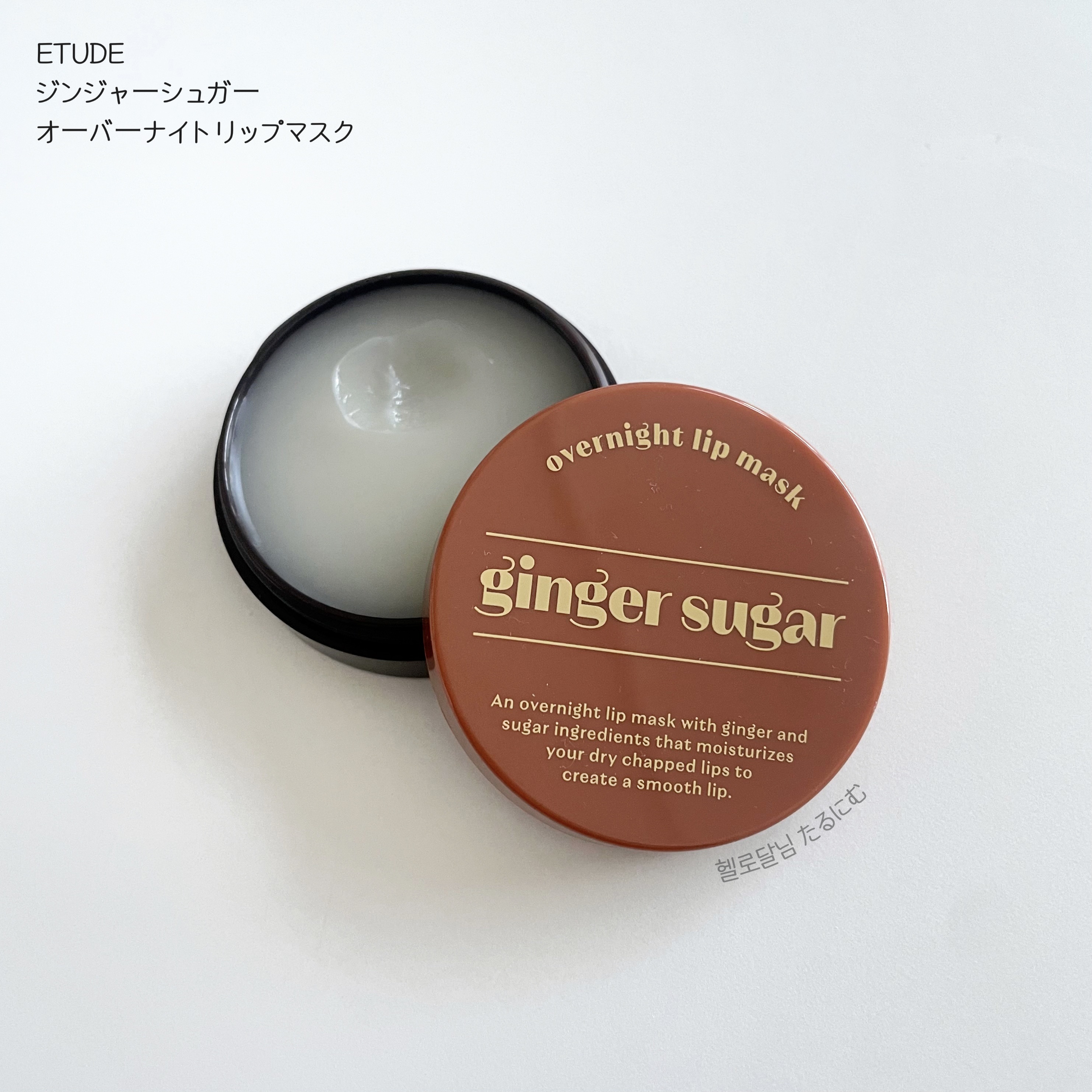 ジンジャーシュガーオーバーナイトリップマスク/ETUDE/リップマスクを使ったクチコミ（1枚目）