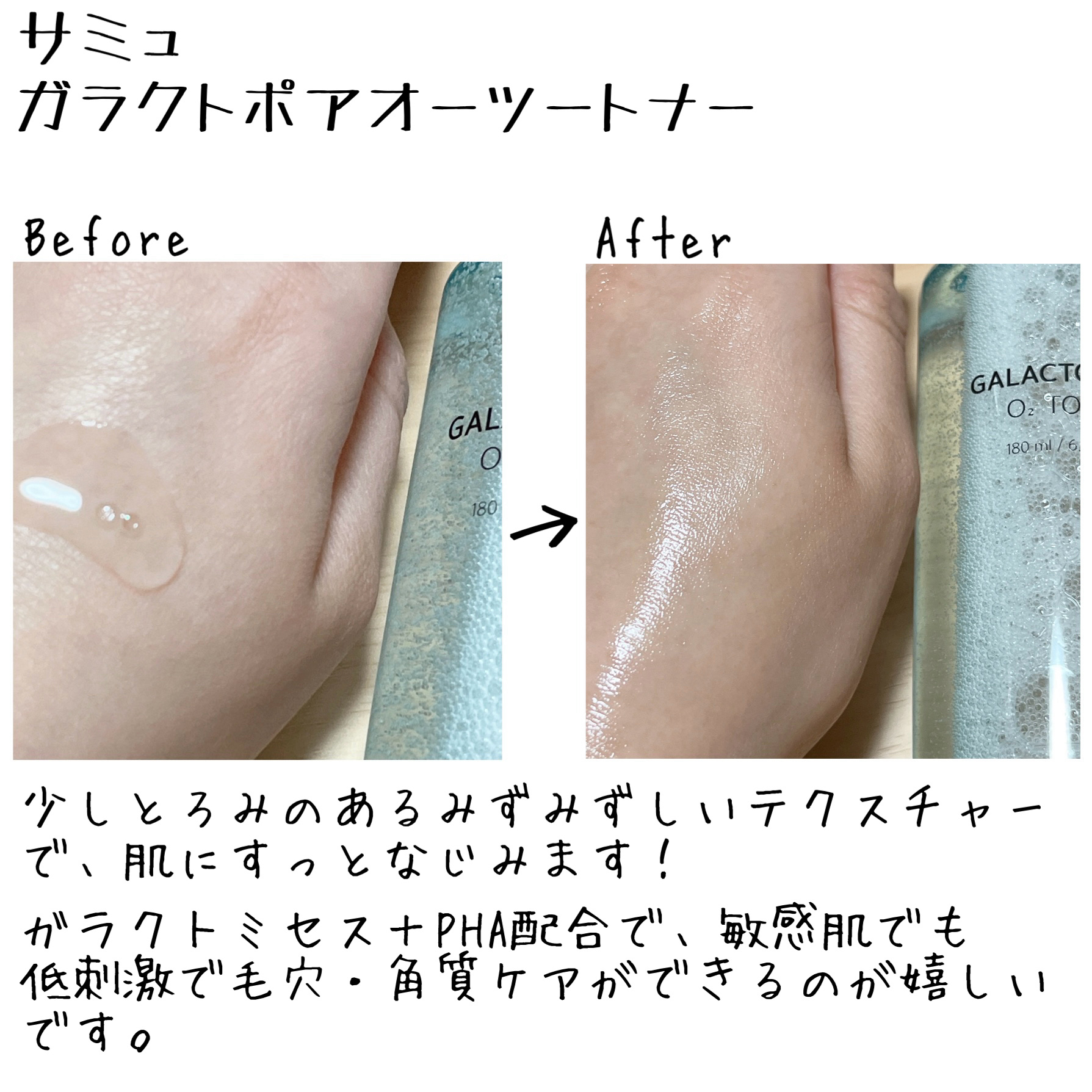 サミュ ガラクトポア オーツートナー/SAM'U/化粧水を使ったクチコミ（3枚目）