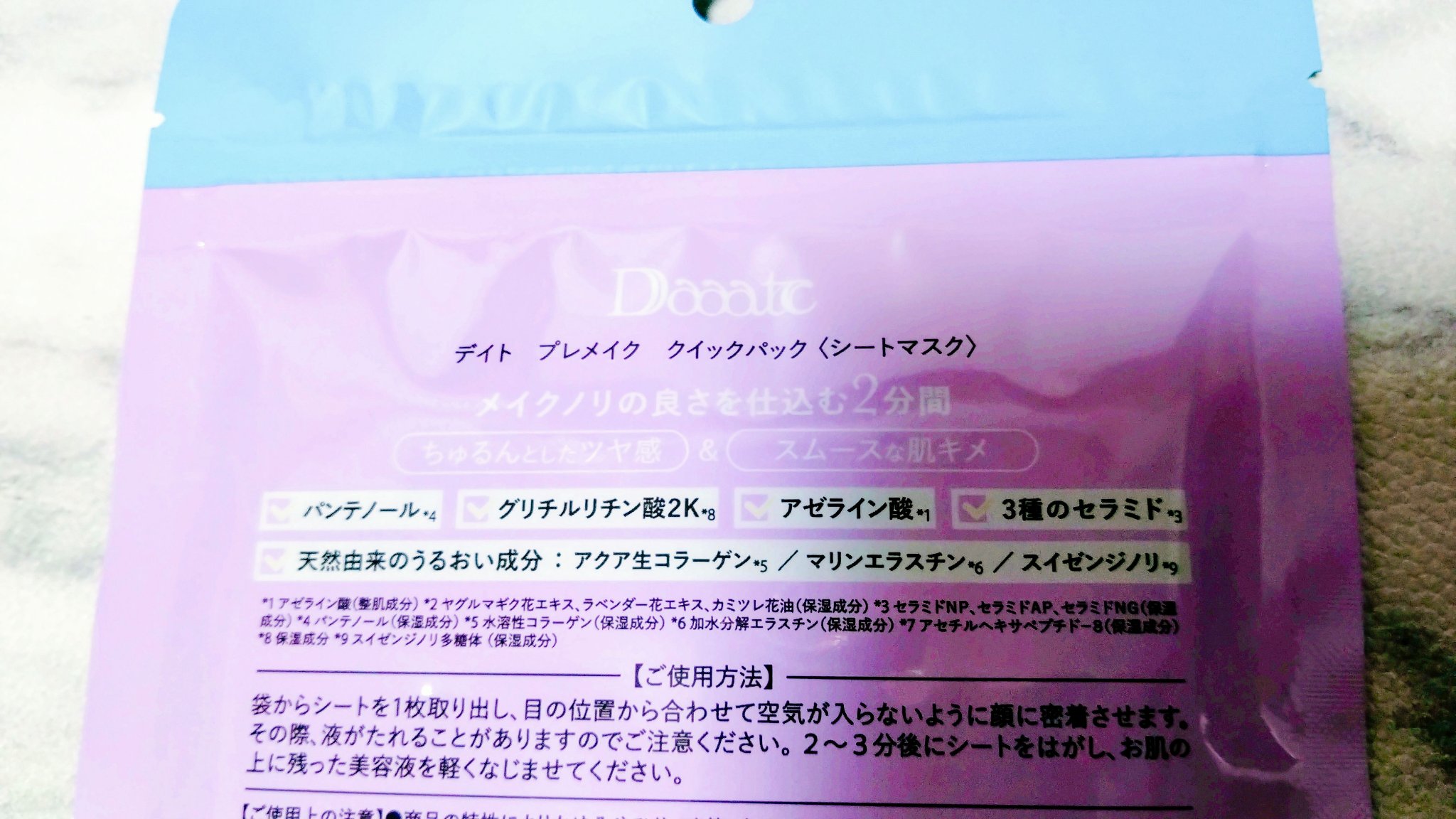 プレメイククイックパック/Daaate/シートマスク・パックを使ったクチコミ（2枚目）