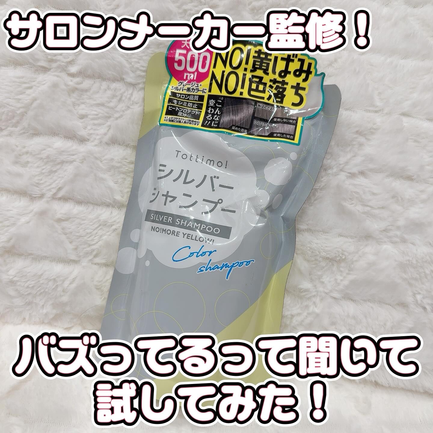 Tottimo! カラーシャンプー/アイケイ/市販シャンプーを使ったクチコミ（1枚目）