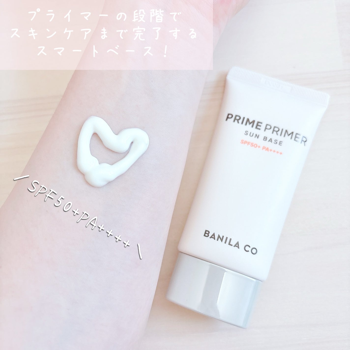 プライムプライマー サンベース/BANILA CO/日焼け止めクリームを使ったクチコミ(3枚目)