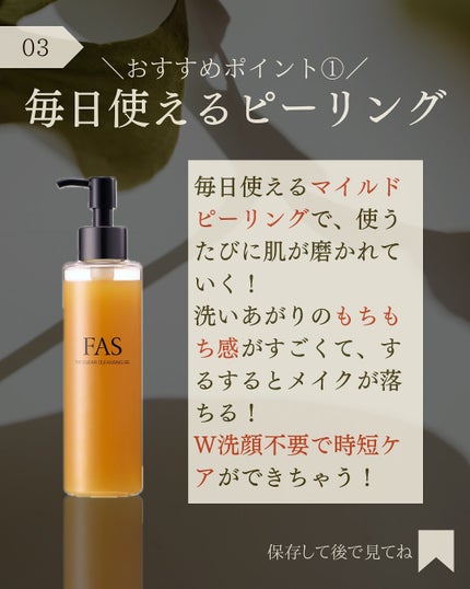 FAS ザ クリア クレンジングジェル/FAS/クレンジングジェルを使ったクチコミ(4枚目)