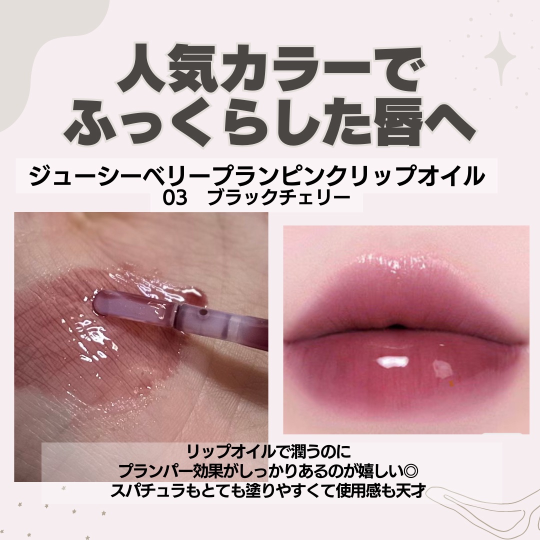 ジューシーベリープランピングリップオイル/TOCOBO/リップグロスを使ったクチコミ（2枚目）