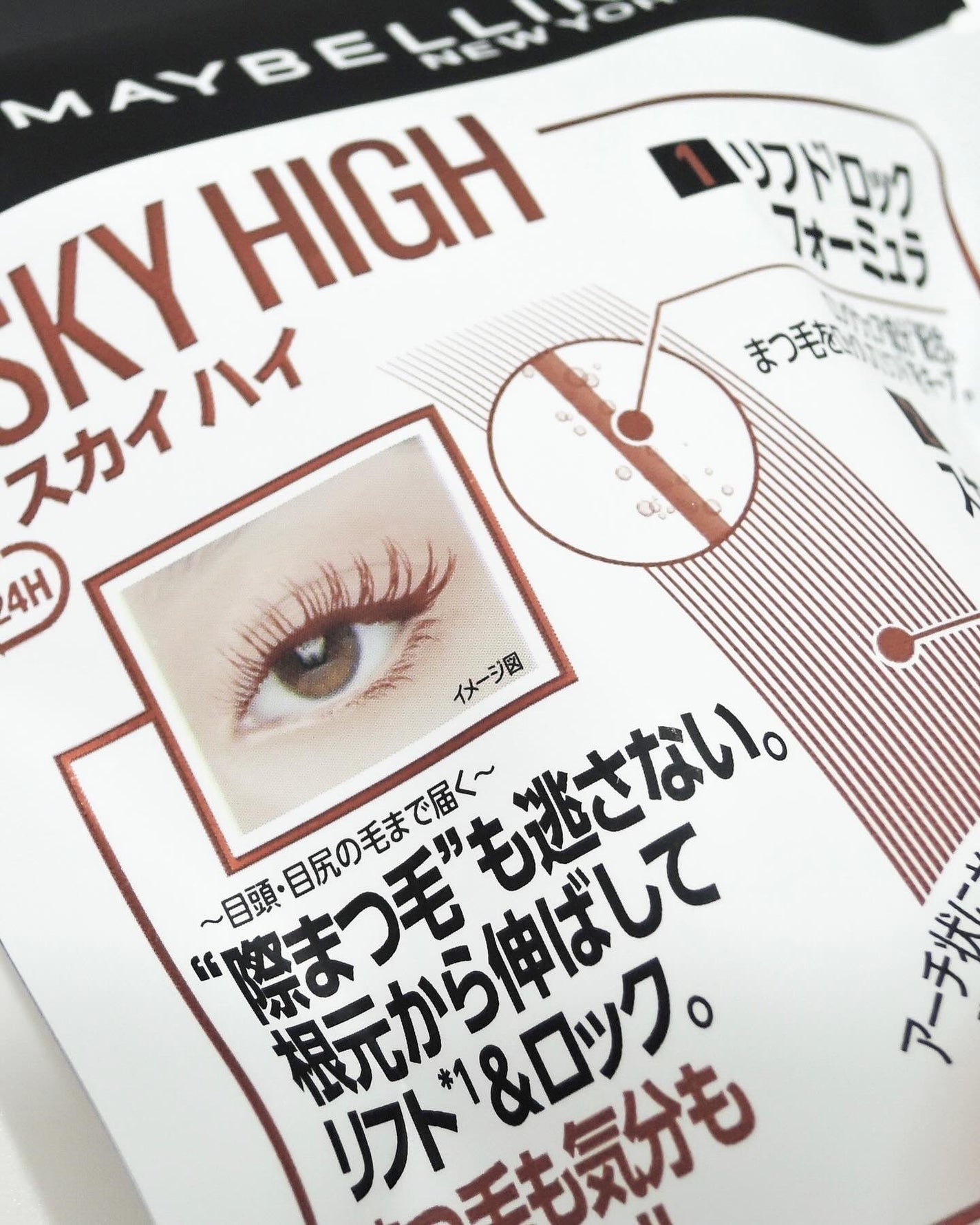 スカイハイ/MAYBELLINE NEW YORK/マスカラを使ったクチコミ(7枚目)