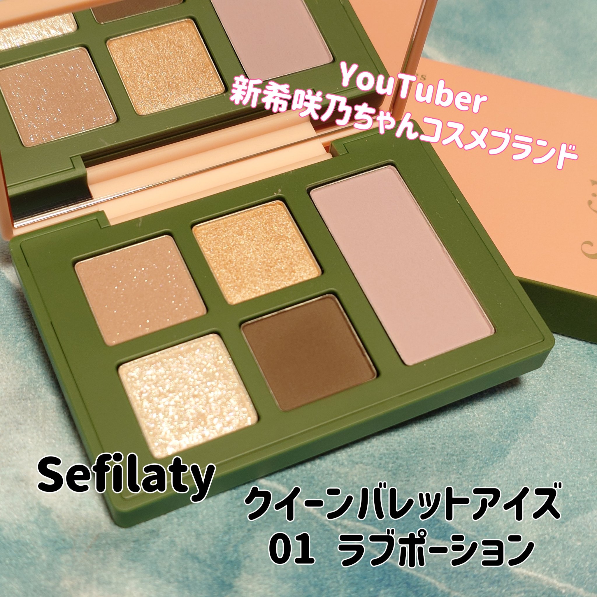 セフィラティ クイーンバレットアイズ 01 ラブポーション/Sefilaty/アイシャドウパレットを使ったクチコミ（1枚目）