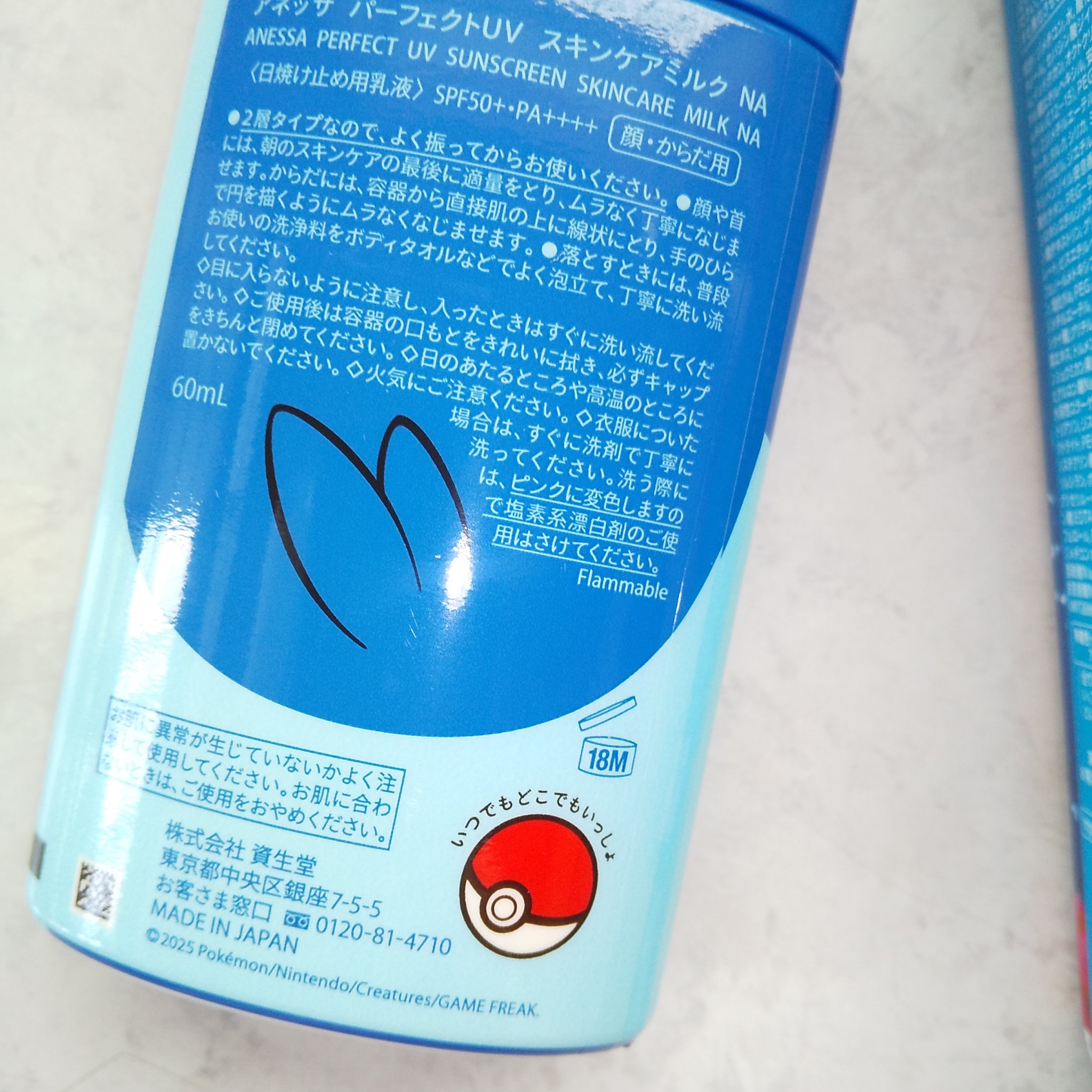 アネッサ　パーフェクトUV　スキンケアミルク　NA/アネッサ/日焼け止めミルクを使ったクチコミ（3枚目）