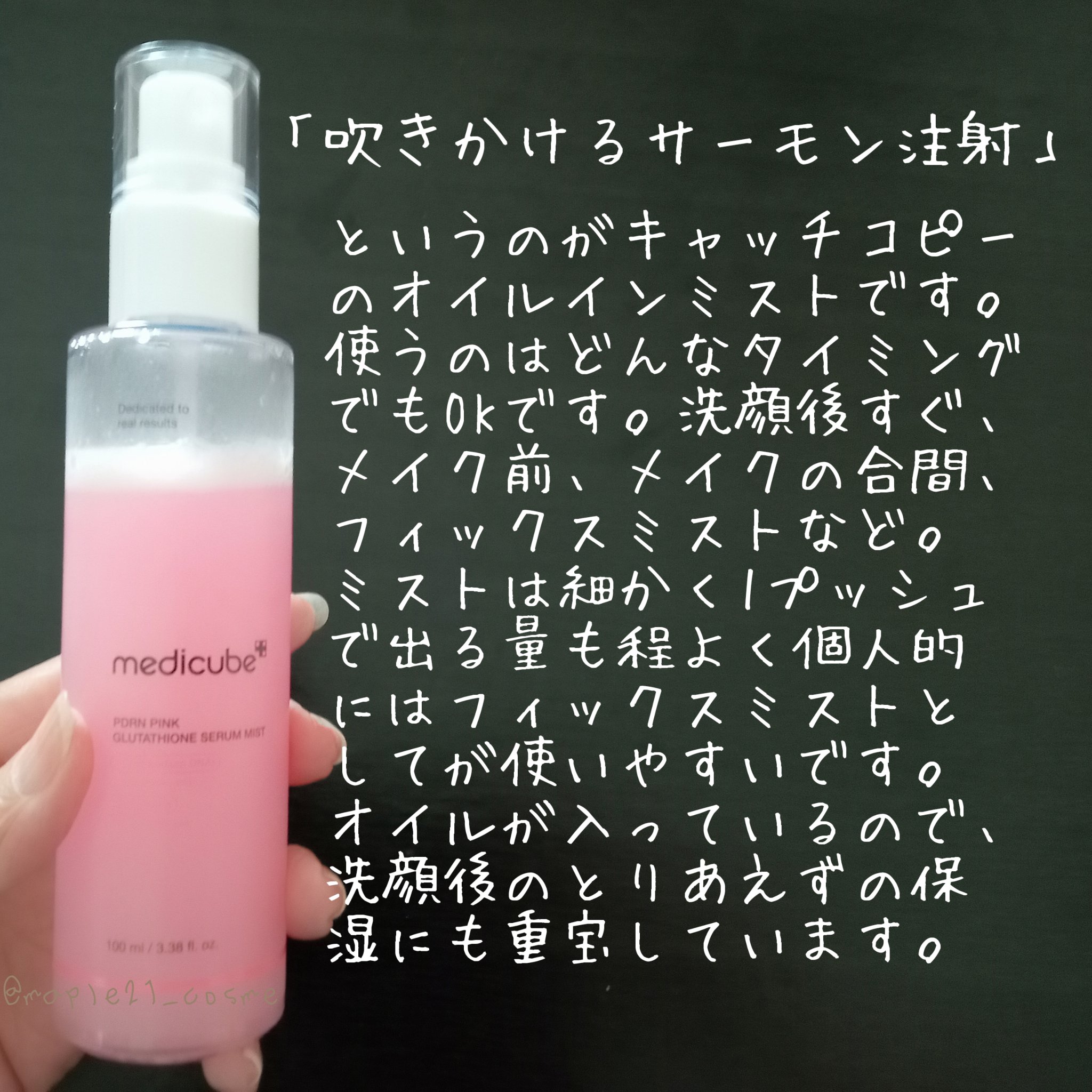 PDRNピンクセラムミスト/MEDICUBE/美容液を使ったクチコミ（2枚目）