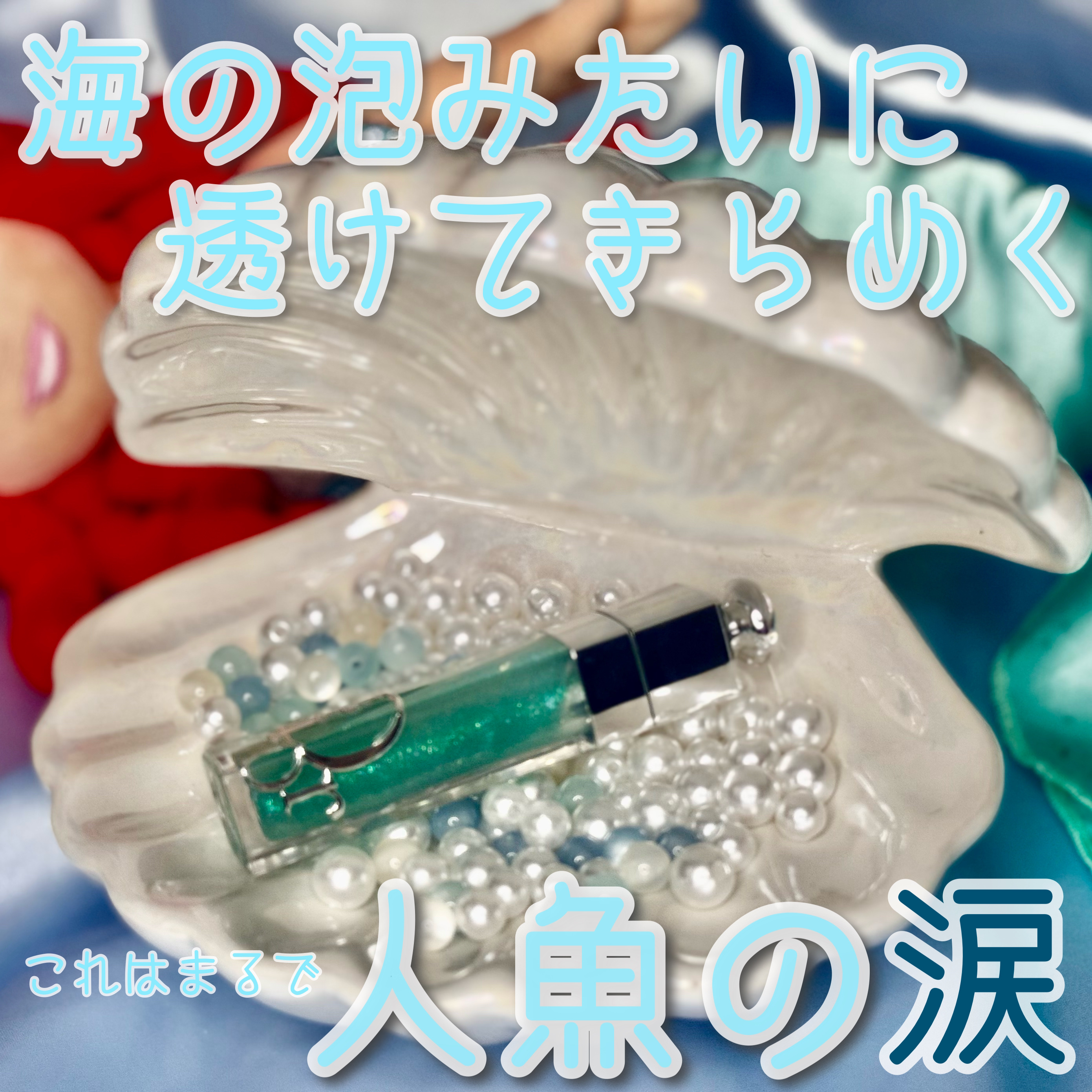 ディオール アディクト リップ マキシマイザー/Dior/リップグロスを使ったクチコミ（1枚目）