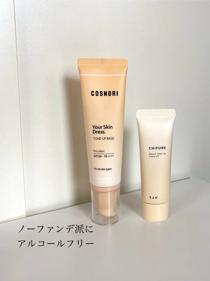 ユアースキンドレストーンアップベース/COSNORI/化粧下地を使ったクチコミ(1枚目)