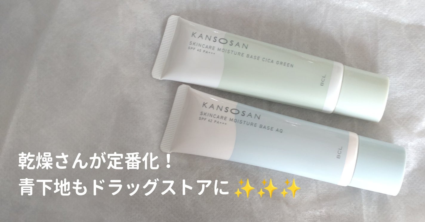 水分力スキンケア下地/乾燥さん/化粧下地を使ったクチコミ(1枚目)