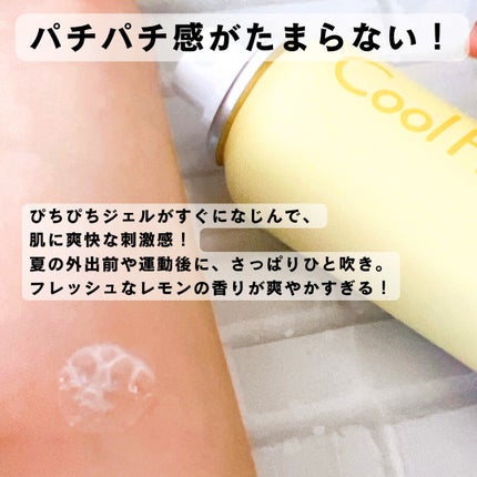 クールフィズジェルスプレー リフレッシュレモンの香り/スキューズミー/デオドラント・制汗剤を使ったクチコミ(2枚目)