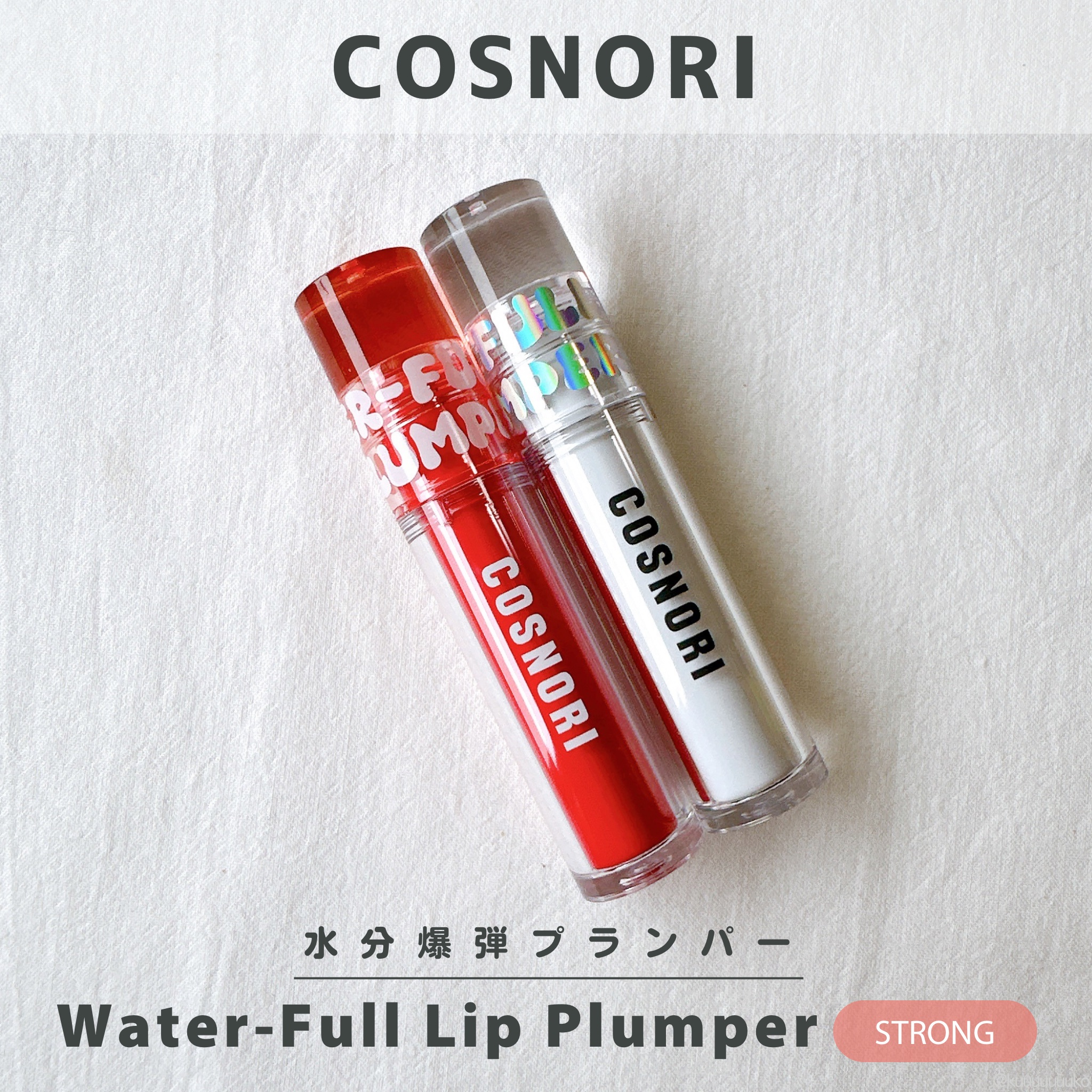 ウォーターフルリッププランパー/COSNORI/リッププランパーを使ったクチコミ（1枚目）