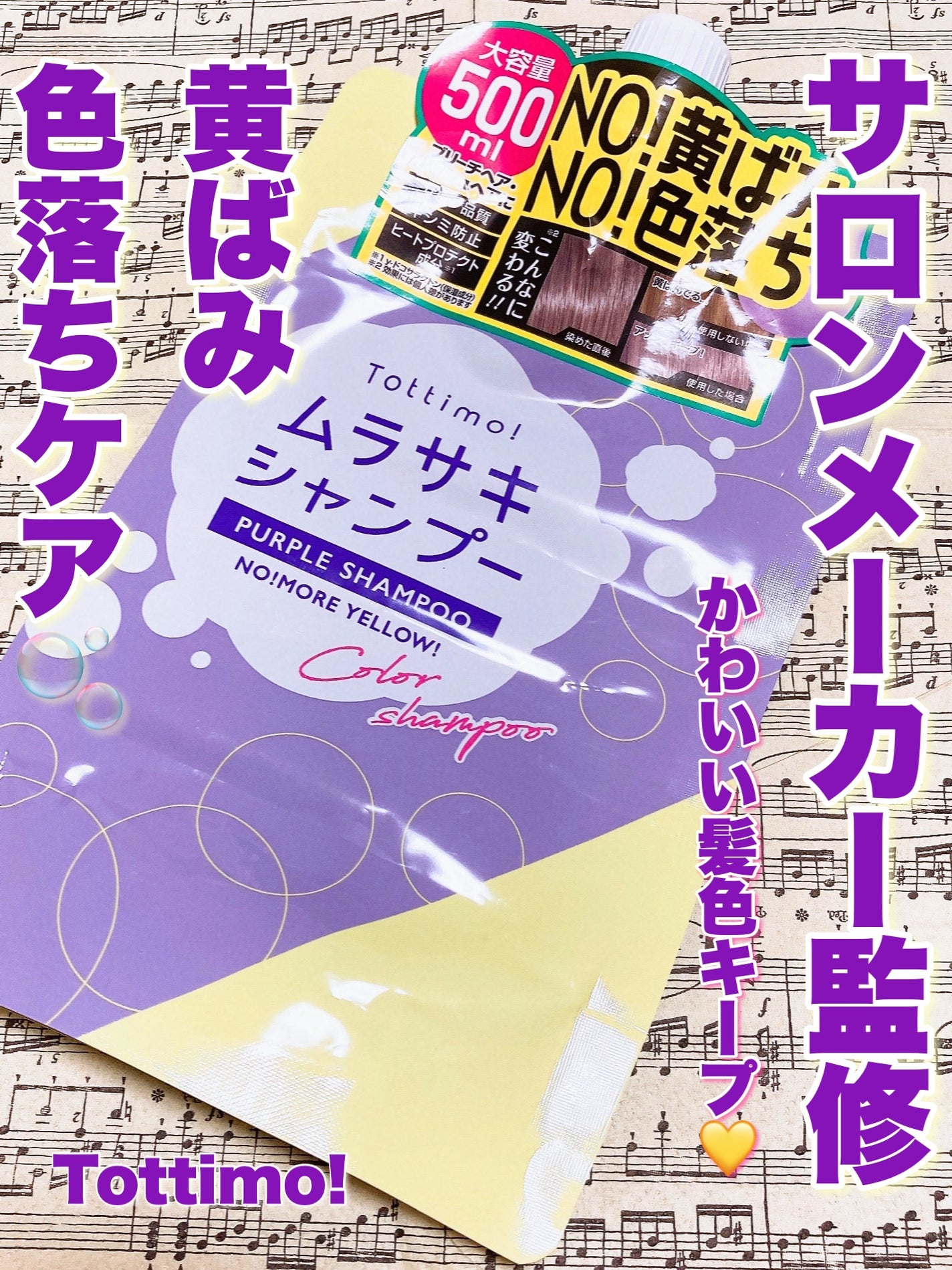 Tottimo! カラーシャンプー/アイケイ/市販シャンプーを使ったクチコミ(1枚目)