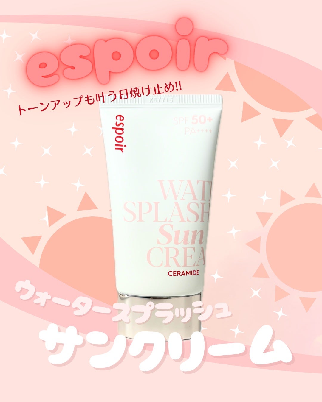 ウォータースプラッシュサンクリーム セラミド/espoir/日焼け止めクリームを使ったクチコミ(1枚目)