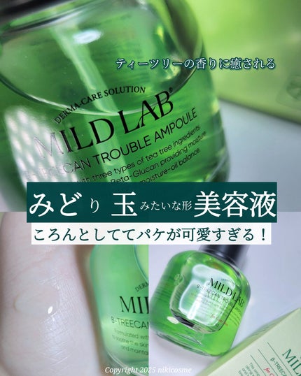 ベターツリカン肌荒れ美容液/Mildlab/美容液を使ったクチコミ(1枚目)