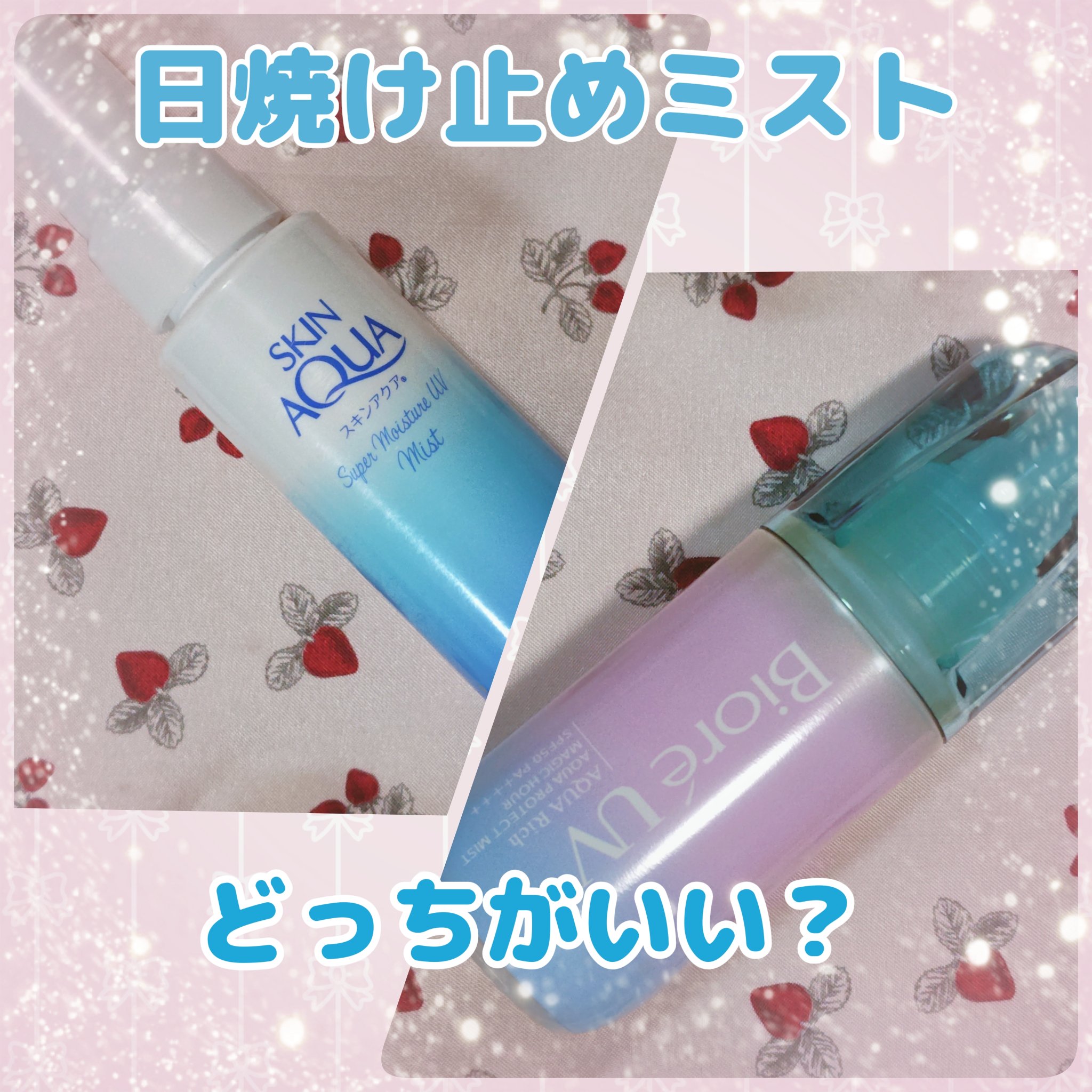 スキンアクア スーパーモイスチャーUVミスト/スキンアクア/日焼け止めミスト・スプレーを使ったクチコミ（1枚目）