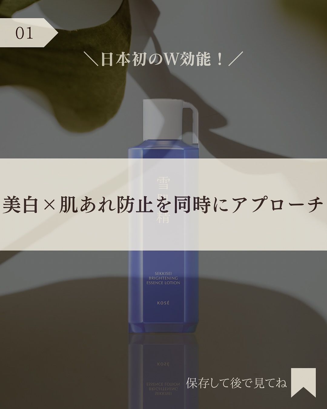 薬用雪肌精 ブライトニング エッセンス ローション/雪肌精/化粧水を使ったクチコミ（2枚目）