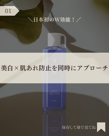 薬用雪肌精 ブライトニング エッセンス ローション/雪肌精/化粧水を使ったクチコミ(2枚目)