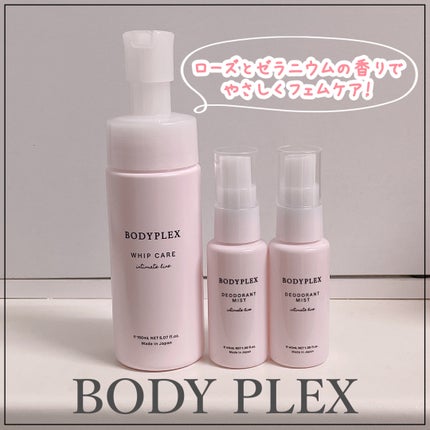 ホイップケア/BODYPLEX/デリケートゾーンケアを使ったクチコミ(1枚目)
