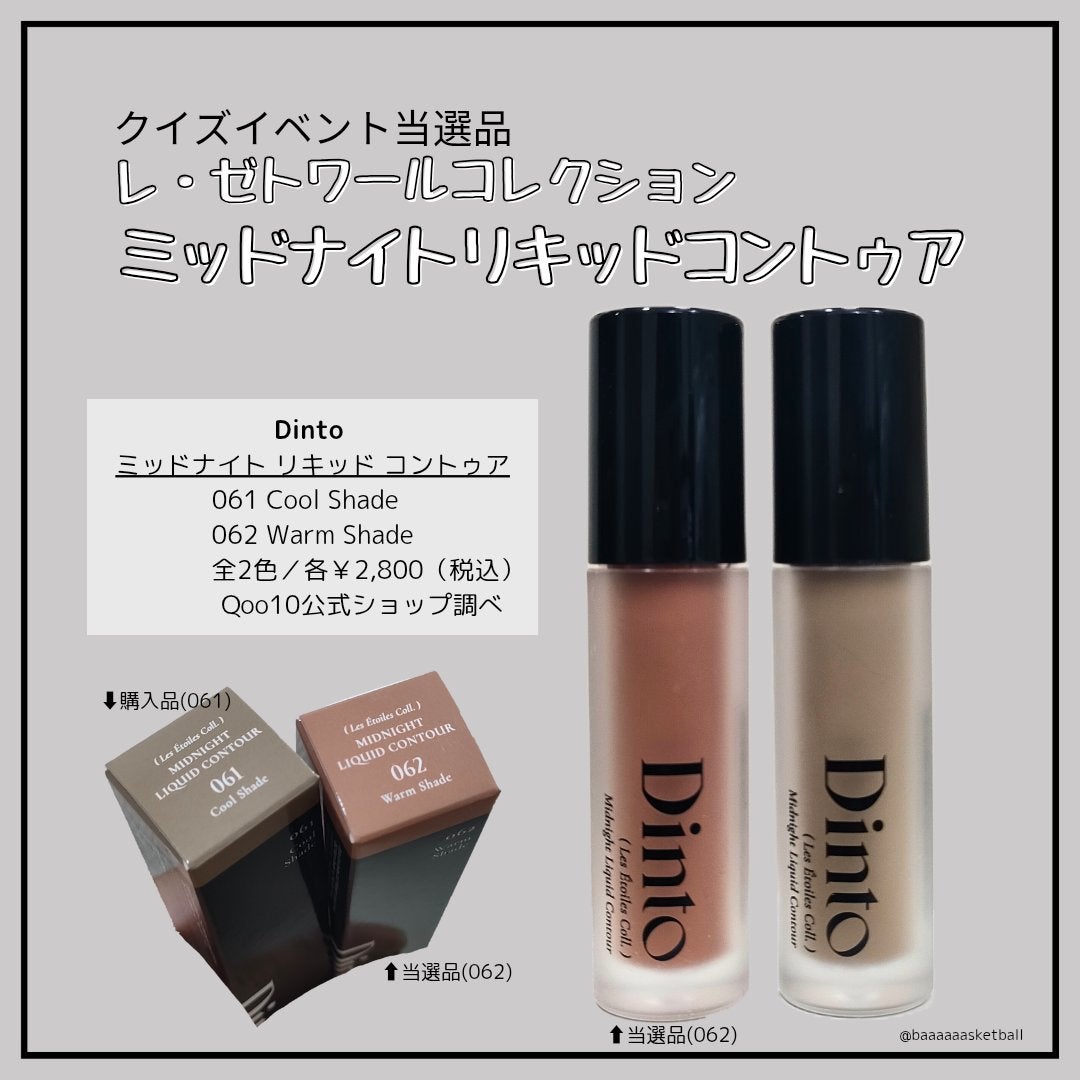 レ・ゼトワール ミッドナイト リキッド コントゥア/Dinto/シェーディングを使ったクチコミ(1枚目)