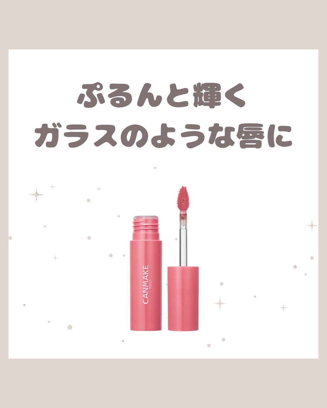 グラスティントシロップ/キャンメイク/リップティントを使ったクチコミ(1枚目)