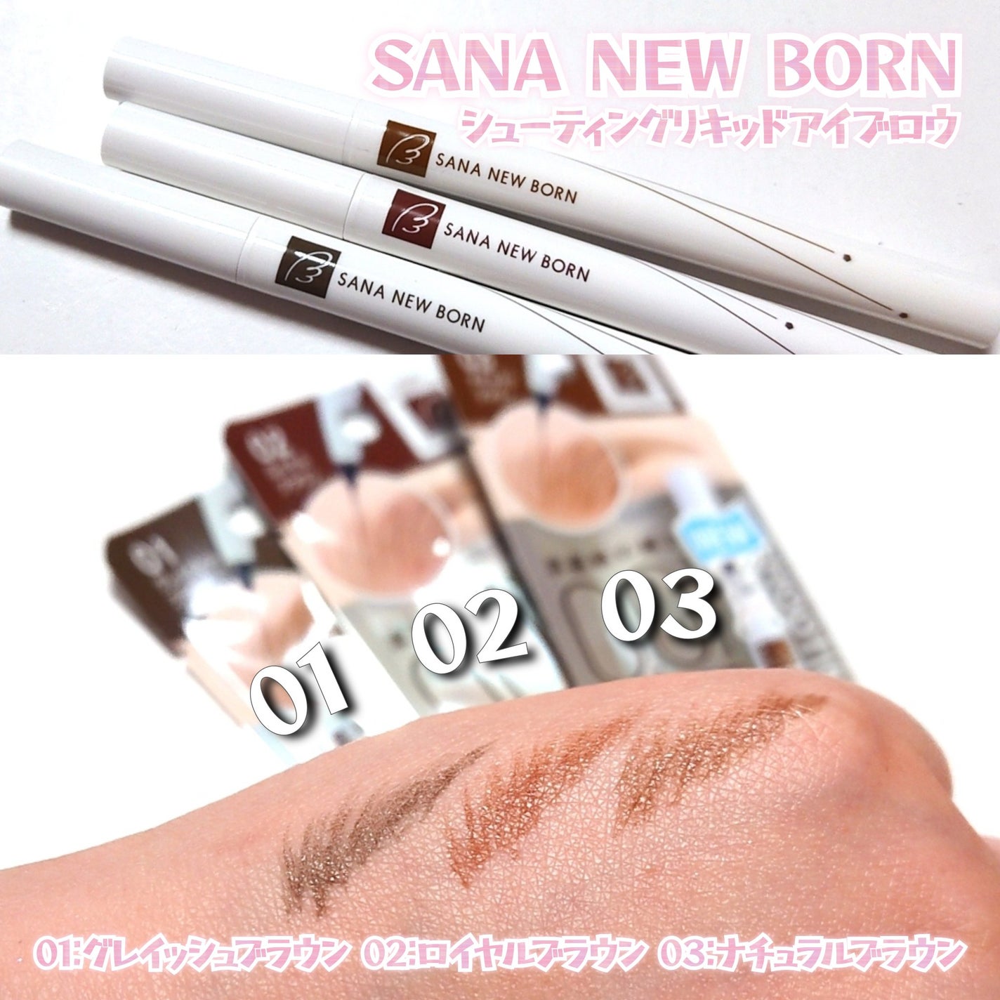 シューティングリキッドアイブロウ/サナ ニューボーン/リキッドアイブロウを使ったクチコミ(3枚目)