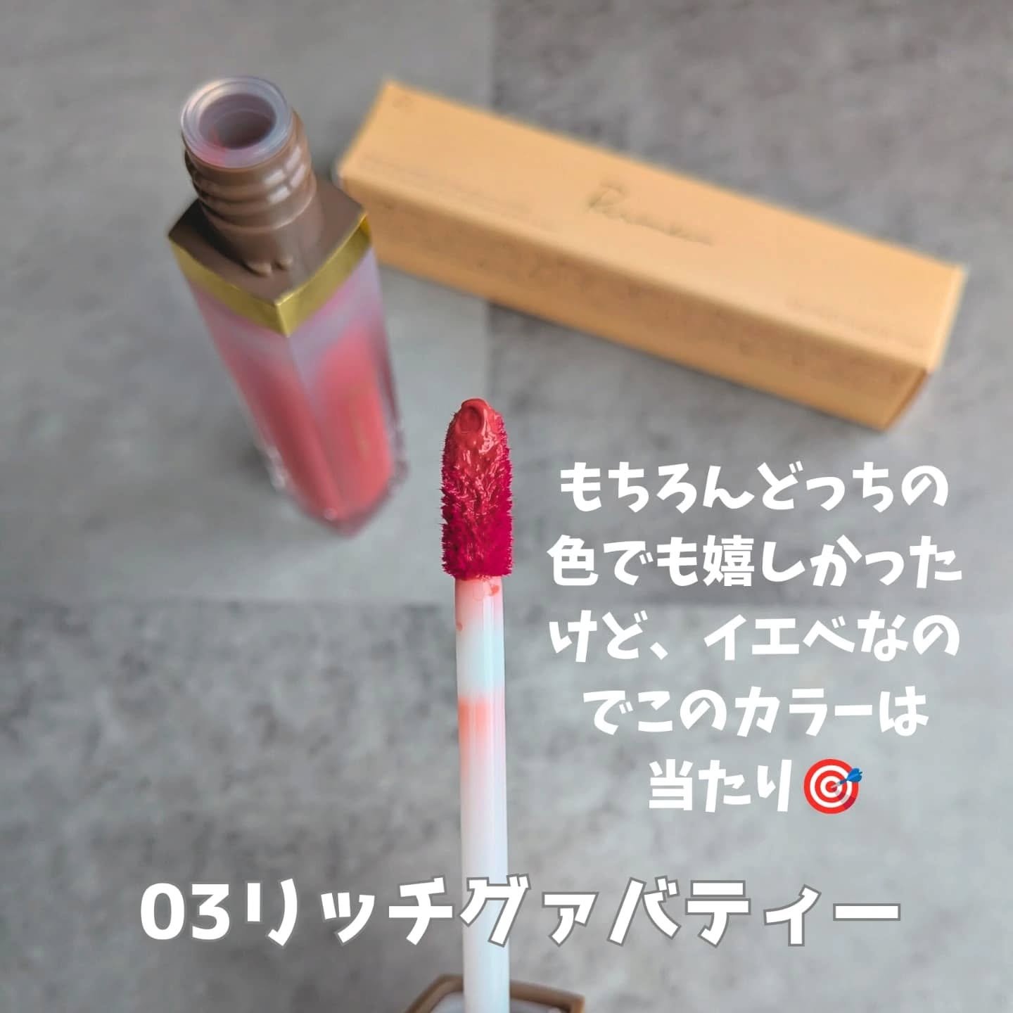 ミューテッドシアーティント/Ririmew/リップティントを使ったクチコミ（2枚目）