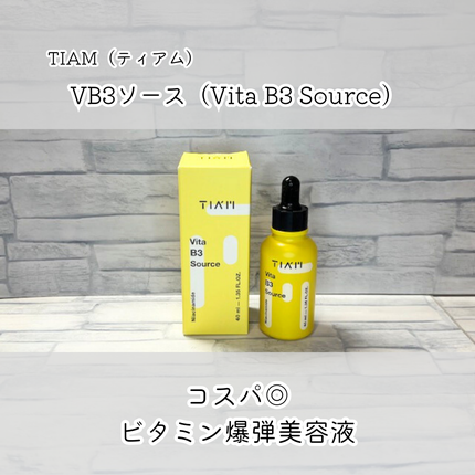 TIAM   VB3ソース/TIAM/美容液を使ったクチコミ(1枚目)