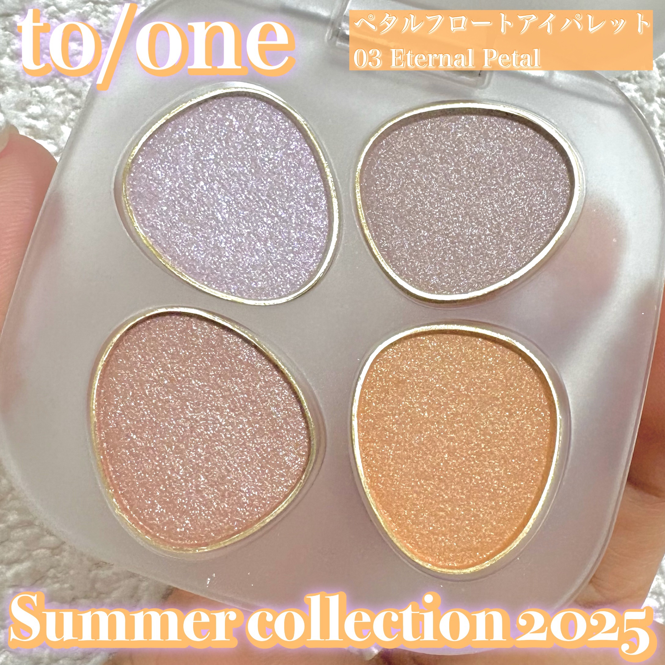 トーン ペタル フロート アイパレット/to/one/アイシャドウパレットを使ったクチコミ（1枚目）