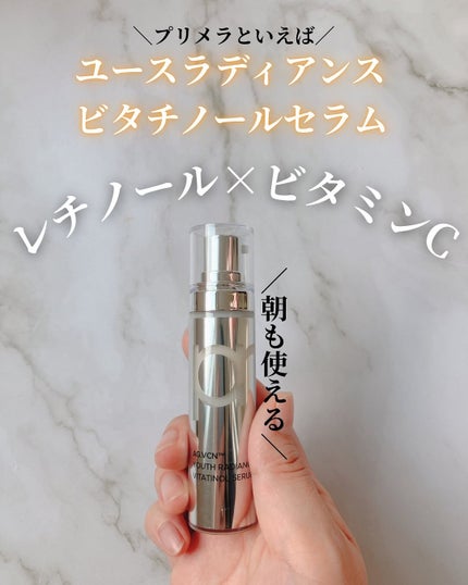 ユース ラディアンス ビタチノール セラム/primera/美容液を使ったクチコミ(5枚目)